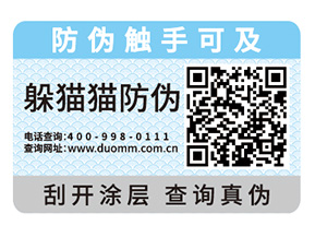 企業產品定制防偽標簽具有什么價值?