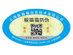 數碼防偽標簽的優勢價值有哪些?