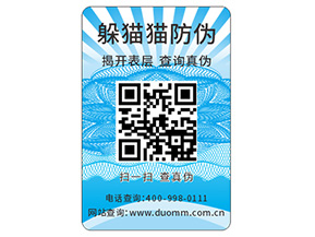 品牌定制防偽標簽具有什么優勢好處?