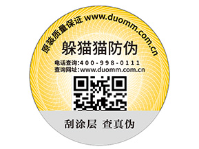 不干膠防偽標簽有哪些優勢作用?