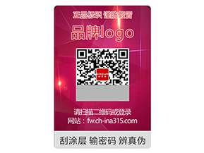 品牌定制激光防偽標簽能帶來什么作用?