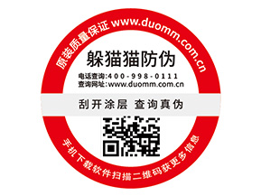 品牌定制防偽標簽能夠帶來什么價值?