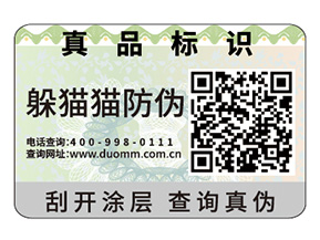 二維碼防偽標(biāo)簽的運(yùn)用能夠帶來什么作用?