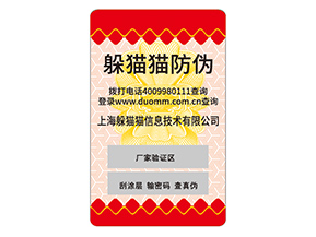 日用品防偽標(biāo)簽的運(yùn)用能夠帶來什么價(jià)值優(yōu)勢?