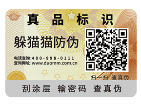 產(chǎn)品定制不干膠防偽標(biāo)簽具有什么價(jià)值?