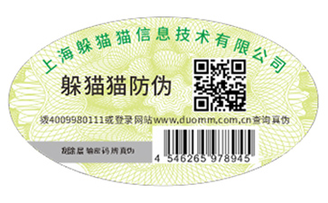 產(chǎn)品定制數(shù)碼防偽標(biāo)簽?zāi)軌驇硎裁磧r(jià)值好處?