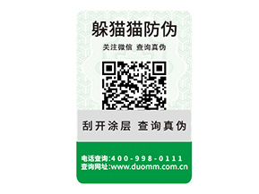 二維碼防偽標(biāo)簽?zāi)軒硎裁磧?yōu)勢好處?