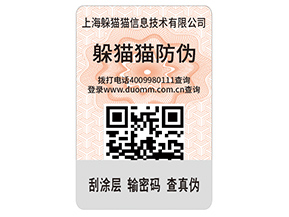 品牌定制數(shù)碼防偽標(biāo)識具有什么價(jià)值?