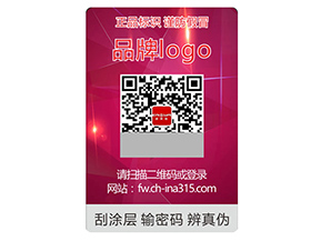 品牌定制激光防偽標(biāo)簽具有什么作用?
