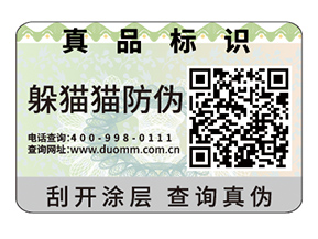 品牌運(yùn)用不干膠防偽標(biāo)簽具有什么價(jià)值?
