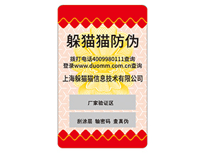 品牌定制塑膜防偽標(biāo)簽具有什么價(jià)值作用?