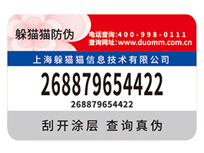 品牌定制防偽標(biāo)簽?zāi)軌驇硎裁磧?yōu)勢好處?
