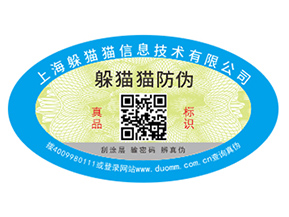 塑膜防偽標簽如何定制?
