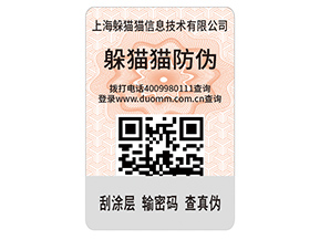 數碼防偽標簽的運用能夠帶來什么價值好處?
