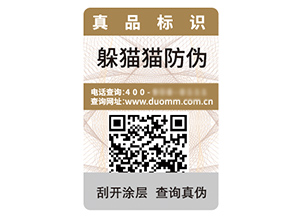 塑膜防偽標簽的運用具有什么優勢作用?