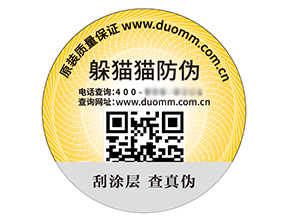 數碼防偽標簽的運用具有什么優勢?