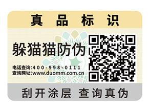 不干膠防偽標簽的運用具有什么作用?