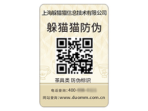 二維碼防偽標簽具有什么優勢好處?