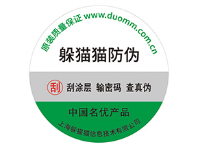 品牌防偽標簽的運用具有什么優勢價值?