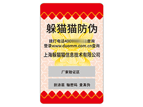 運用不干膠防偽標簽具有什么價值效果?