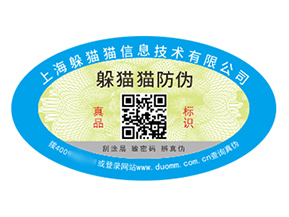 數碼防偽標簽的運用能夠給品牌帶來什么優勢?