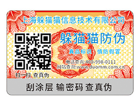 品牌運用防偽標簽能帶來什么好處?