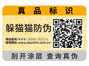 二維碼防偽標簽能夠給企業帶來什么優勢效果?