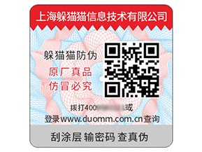 品牌定制塑膜防偽標簽能帶來什么價值?