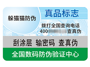 不干膠防偽標簽的優勢好處都有哪些?