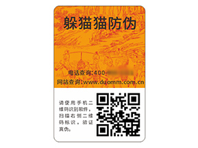 品牌運用防偽標簽能夠帶來什么價值作用?
