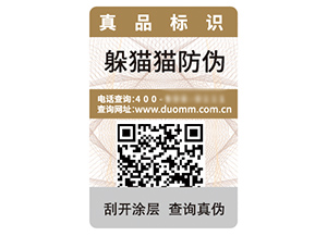 企業品牌定制二維碼防偽標簽具有什么優勢作用?
