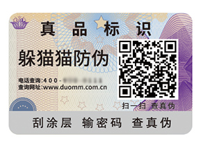 品牌運用數碼防偽標簽能夠帶來什么好處?