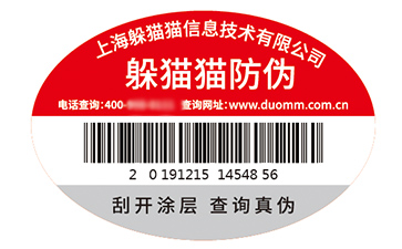 防偽標簽的運用能夠帶來什么價值優勢?