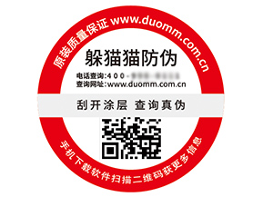二維碼防偽標簽能夠帶來什么價值好處?