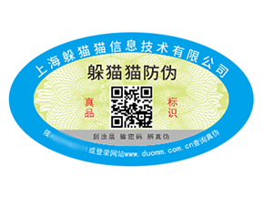 企業品牌定制防偽標簽能夠帶來什么價值?
