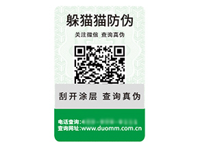 二維碼防偽標簽的運用具有什么優勢作用?
