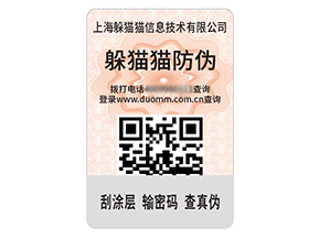數碼防偽標簽的運用具有什么效果作用?