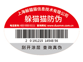 塑膜防偽標簽的運用能夠給企業帶來什么優勢?