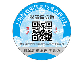 不干膠防偽標簽具有什么價值好處?
