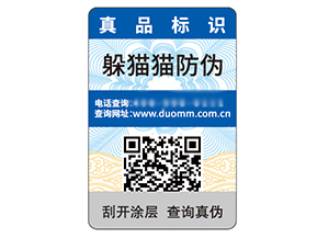 防偽標簽的運用能夠帶來什么優勢作用?