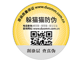 二維碼防偽標簽能夠帶來哪些優勢?
