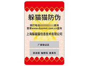不干膠防偽標簽具有什么優勢作用?