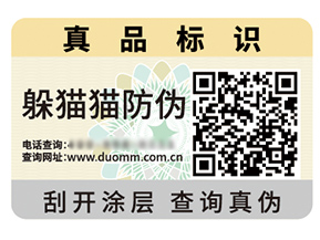 二維碼防偽標簽的價值作用都有哪些?