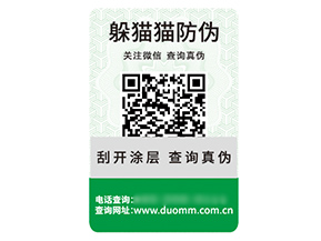 塑膜防偽標簽能夠給企業帶來什么優勢好處?