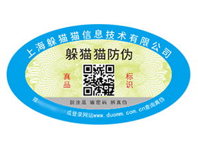 不干膠防偽標簽具有什么價值好處?