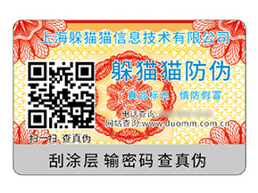 品牌定制防偽標簽能帶來什么價值作用?