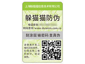 防偽標簽能夠帶來什么優勢好處?