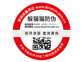 不干膠防偽標簽的運用幫助企業解決什么難題?