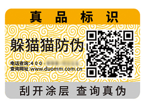 二維碼防偽標簽能夠帶來什么價值好處?