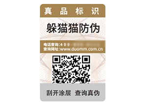 數碼防偽標簽能夠打來什么優勢作用?